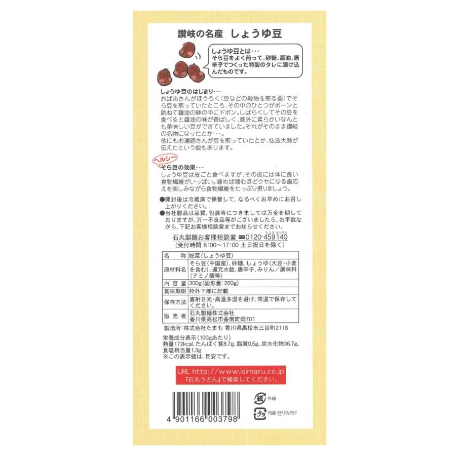 しょうゆ豆300g S 1 讃岐名物 そら豆 自宅 お土産 香川県 石丸製麺公式 S 1 石丸製麺公式ストアヤフー店 通販 Yahoo ショッピング