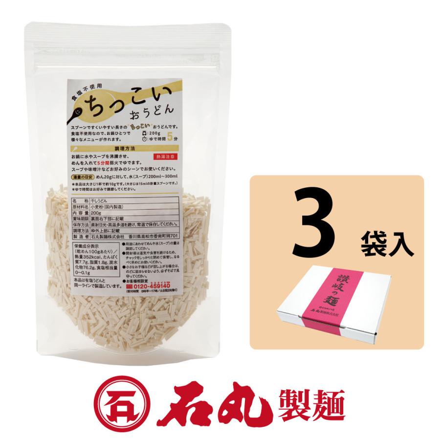 ちっこいおうどん 3袋入 食塩不使用 短麺 乾麺 離乳食 介護食 自宅 香川 石丸製麺公式 Stu 3 石丸製麺公式ストアヤフー店 通販 Yahoo ショッピング