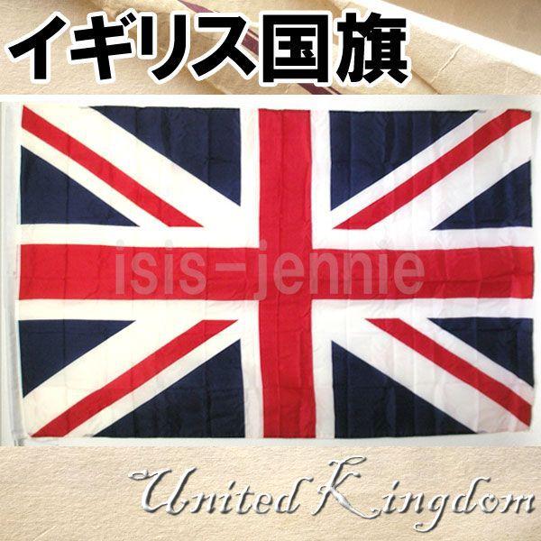 イギリス国旗　4号 約148×90cm National Flag(メール便送料無料)｜isis-jennie