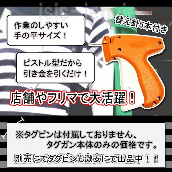 ピストル型 タグガン 替え針5本付き/洋服や衣類の値札付けに
