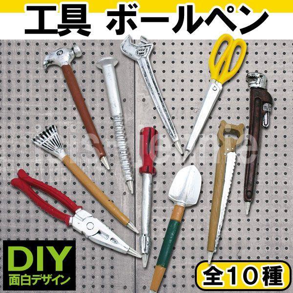 工具 ボールペン DIYボールペン(メール便送料無料)｜isis-jennie