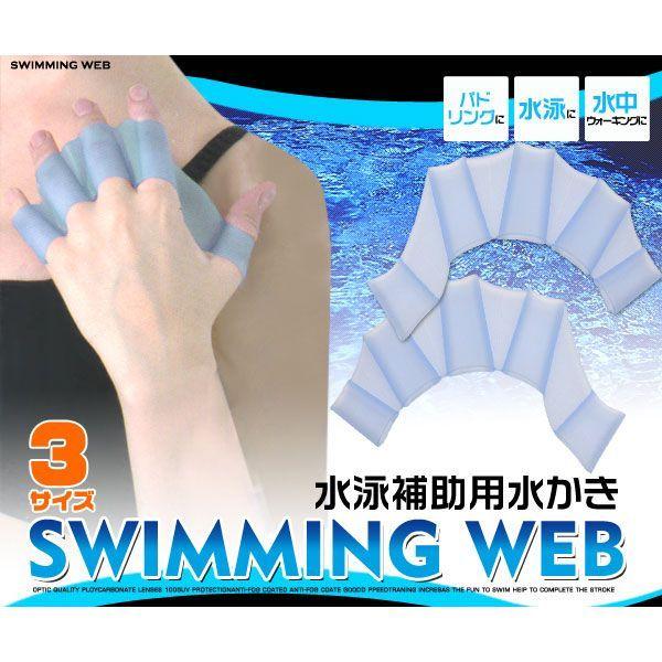 水泳 【SALE／57%OFF】 補助用 総合福袋 水かき グローブ メール便送料無料