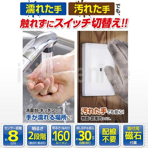 センサー LED ライト ノータッチ 触れずに点灯 便利なライト 電池式 配線不要|isis-jennie|02