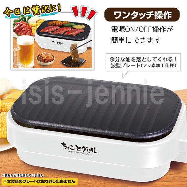 焼き肉器 卓上 コンパクト 電気コンロ 焼肉器(送料無料)｜isis-jennie｜02