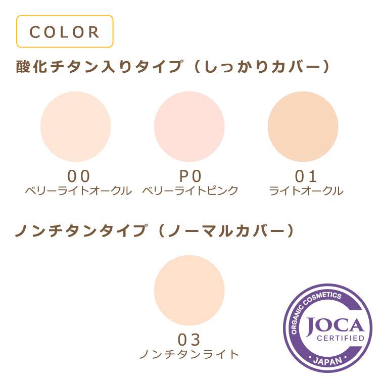 amritara（アムリターラ） アメージングオーガニックファンデーション