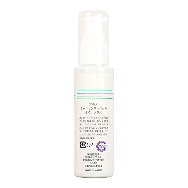 アルテオールインワンジェル オイルプラス 50ml メール便不可 オーガニック 無添加 ノンケミカル 804098 オーガニック生活便 通販 Yahoo ショッピング