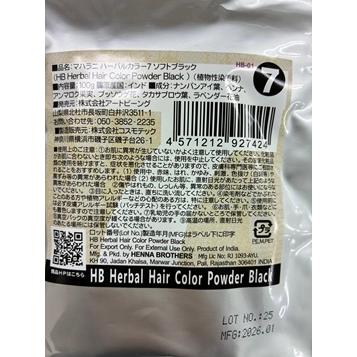 MAHARANI（マハラニ） ハーバルカラー7（ソフトブラック） 単品 ≪3袋
