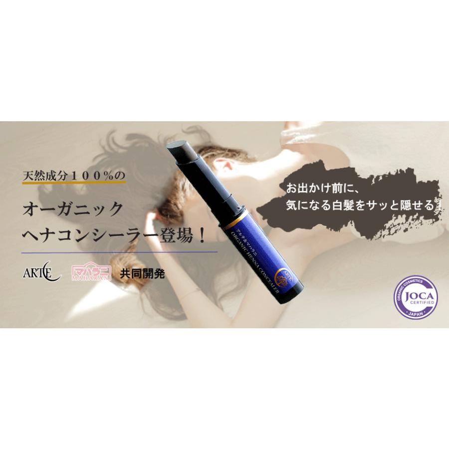 アルテ＆マハラニ　オーガニックヘナコンシーラー（ダークブラウン）　2.5g≪メール便対応≫ | ARTE（コスメ） | 08