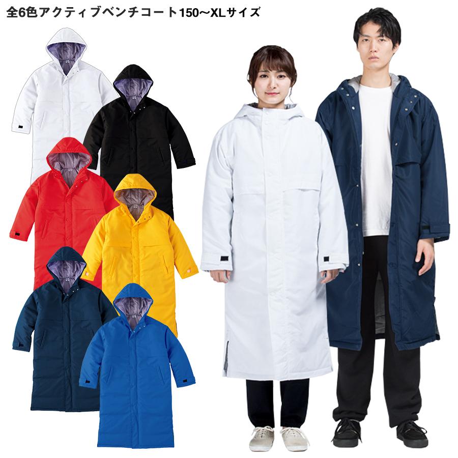 アクティブ ベンチコート トムス スポーツ スタッフ ユニフォーム 学祭 イベント カジュアル スポーツ 男女兼用 150 S L XL 00230 宅配のみ｜isisoutlet