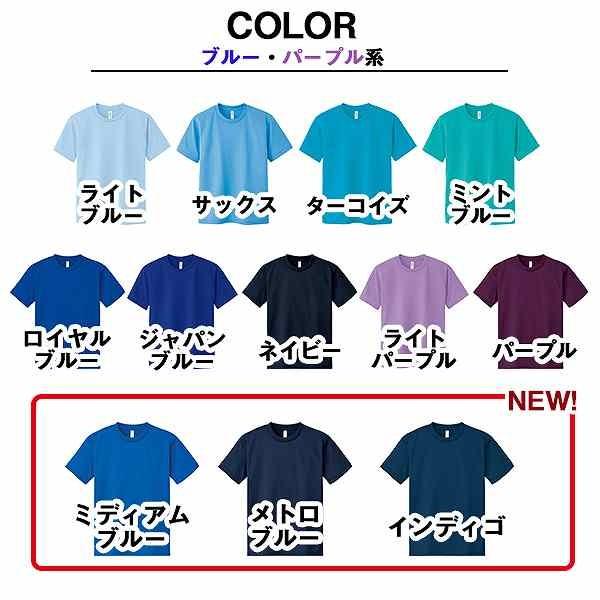 ドライメッシュtシャツ ブルー パープル系 速乾 Tシャツ メンズ レディース ティーシャツ カラー 無地 カラー ベーシック プリント 対応 Ss S M L Ll Act U1 2 Isis Outlet 通販 Yahoo ショッピング