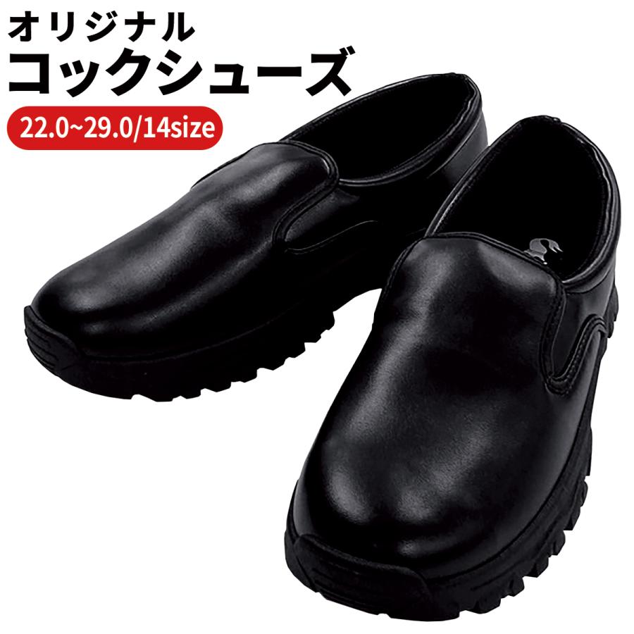 コックシューズ 黒 2E 滑りにくい キッチン ホール 厨房靴 軽量 抗菌 防臭 撥水 疲れにくい 断熱 業務用 ユニフォーム レディース メンズ 男女兼用 宅配のみ（Yahoo!・ISIS OUTLET）