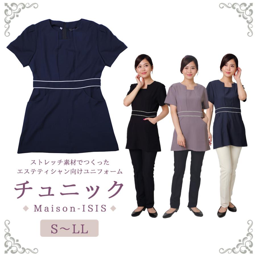 エステ チュニック 制服 半袖 美容医療事務受付業務用 女性用 無地