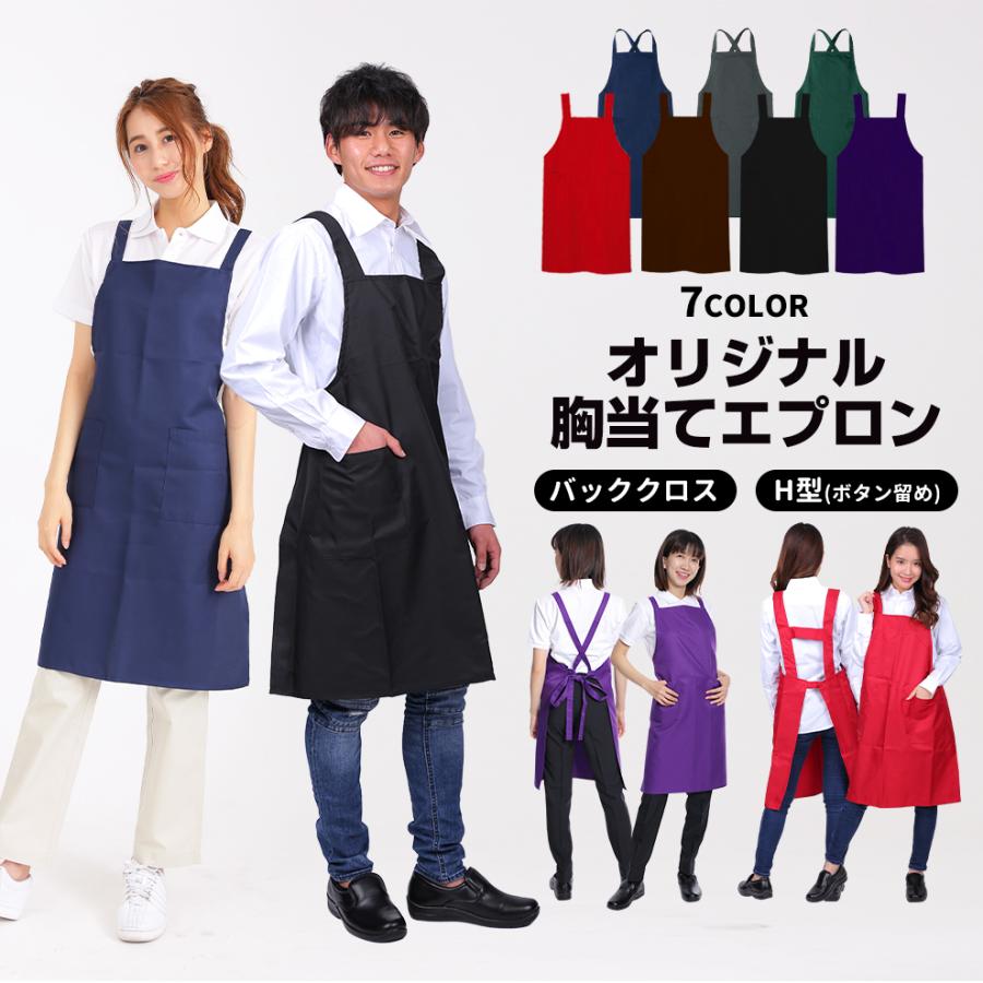 エプロン ユニセックス 胸当てエプロン 7色 超撥水 無地 カフェ 業務用
