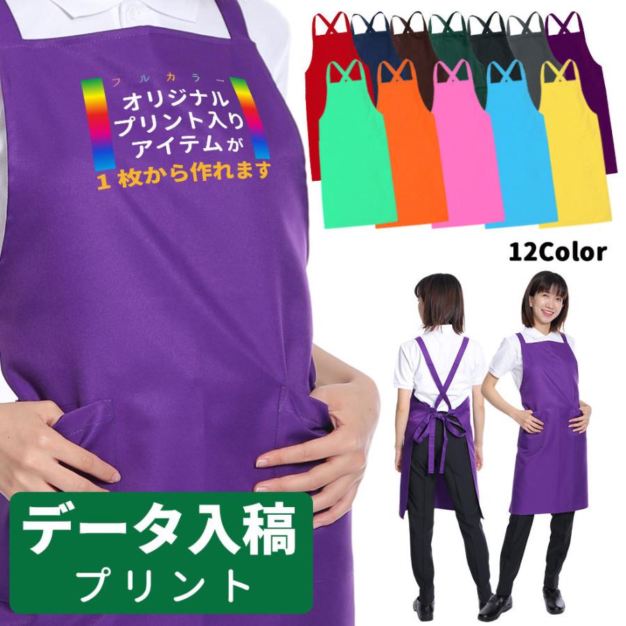 胸当てエプロン オリジナルプリント加工 ロゴ ユニセックス 店名 名