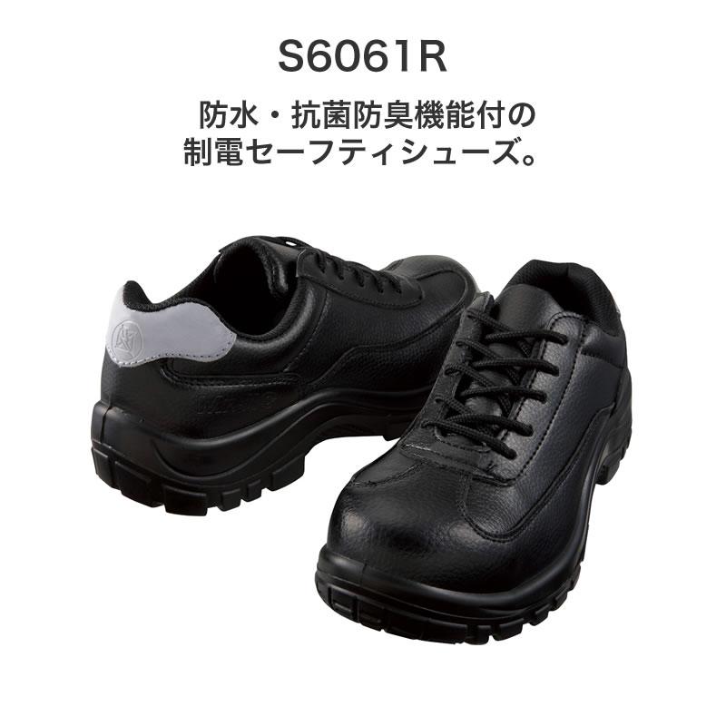 安全靴 作業靴 保護靴 自重堂 Mr.JIC S6061R｜isisoutlet｜02
