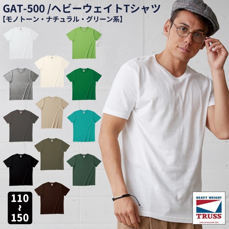 TRUSS トラス ヘビーウェイト Tシャツ TRS-GAT-500 モノトーン・ナチュラル・グリーン系12色 160 S M L XL XXL GAT-500 メール便可 K2 R1｜isisoutlet