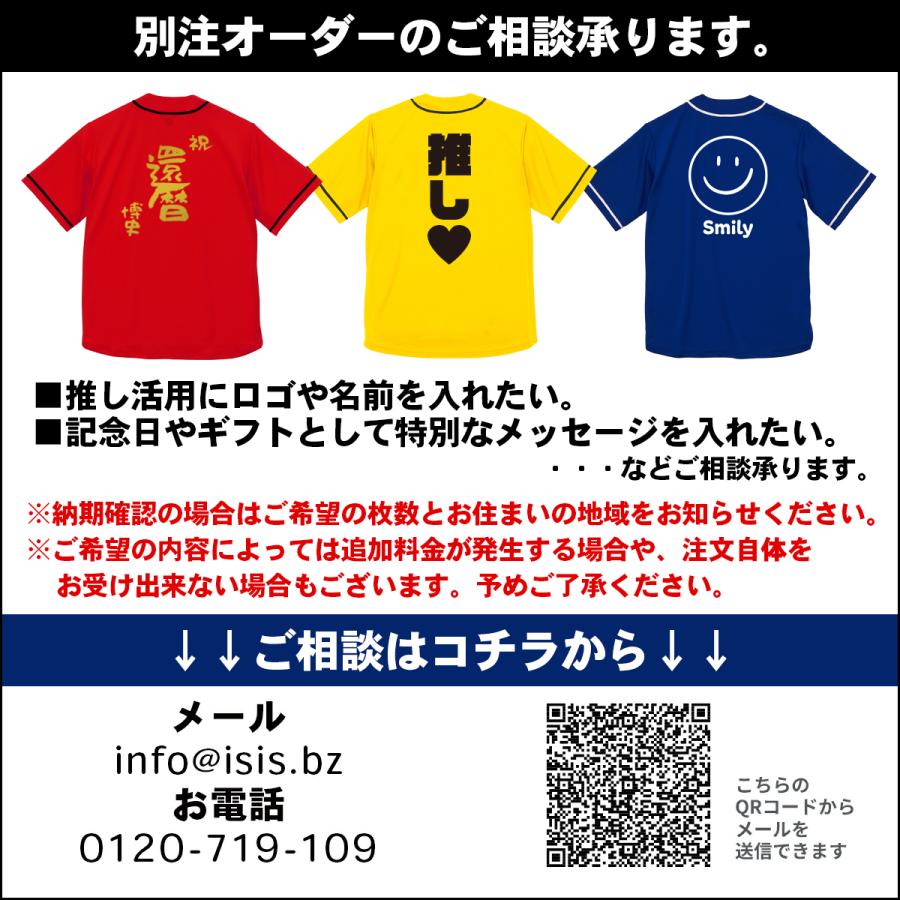 ベースボールシャツ オーダーメイド 名入れ プリント 推し活