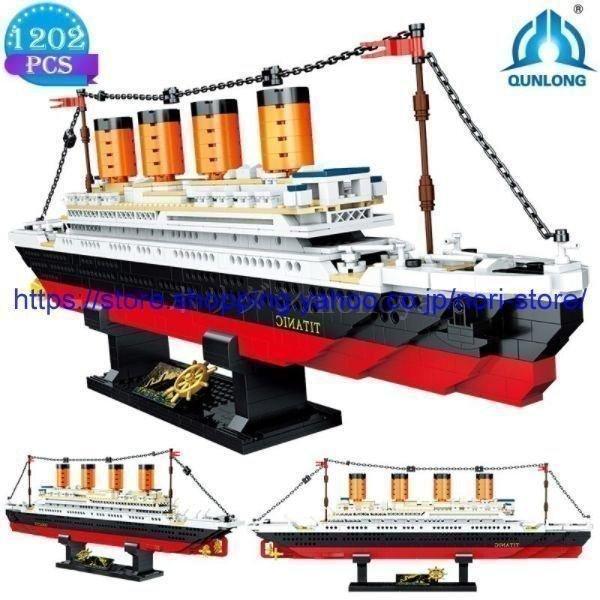 ブロック レゴ 互換 船 タイタニック 豪華クルーズ船 モデル 航海