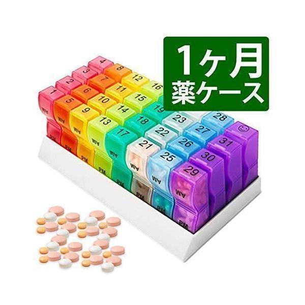 1か月 薬入れ 薬ケース 1ヶ月分 薬箱 大容量 おしゃれ 31日用 飲み