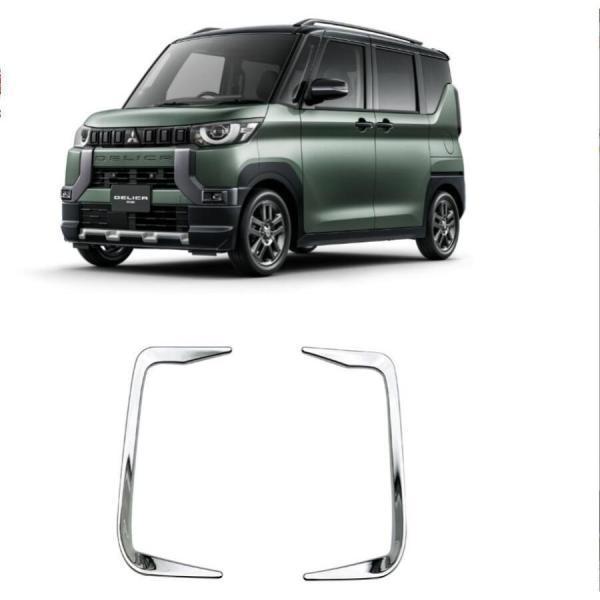 新型デリカミニ Delica Mini リアバンパーガーニッシュ リア