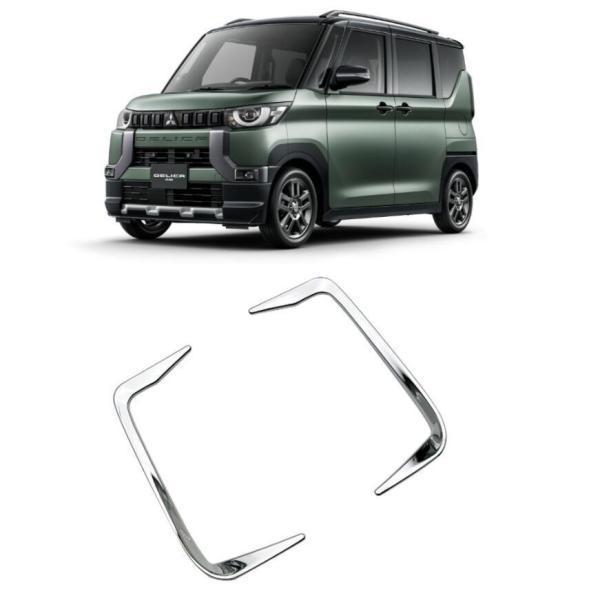 新型デリカミニ Delica Mini リアバンパーガーニッシュ リア
