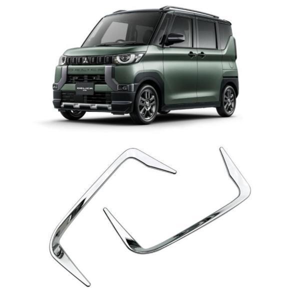 新型デリカミニ Delica Mini リアバンパーガーニッシュ リア
