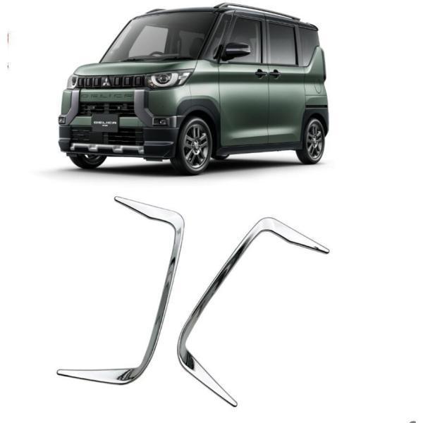 新型デリカミニ Delica Mini リアバンパーガーニッシュ リア