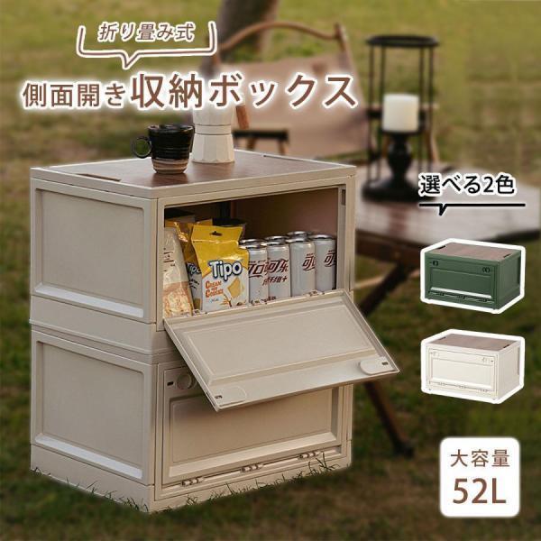 RAKU 収納ボックス コンテナボックス 折りたたみ 側面開き 大容量 52L