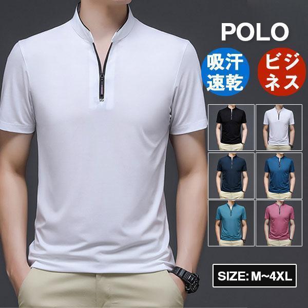 ポロシャツ メンズ ハーフジップ 半袖 POLOシャツ 無地 ビジネス