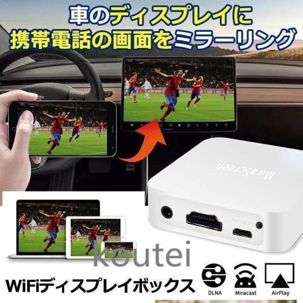 車 WIFI ミラーリング ボックス ワイヤレスディスプレイアダプター
