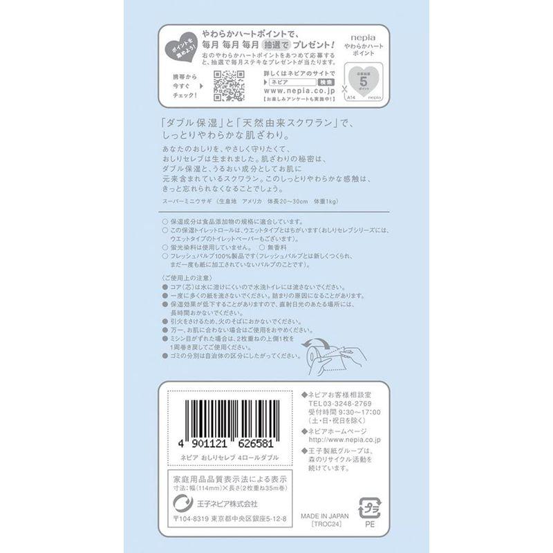 ケース販売 ネピア おしりセレブ トイレットロール 4ロール ダブル (2枚重ね 35m巻) 無香料×20個 ネピア おしりセレブ トイレットロール 4ロール ダブル 2枚重ね 35m巻 無香料×20個