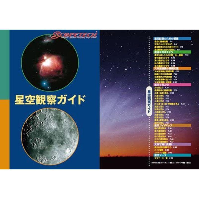 スコープテック ラプトル50 天体望遠鏡セット ラプトル50 天体望遠鏡セット ×
