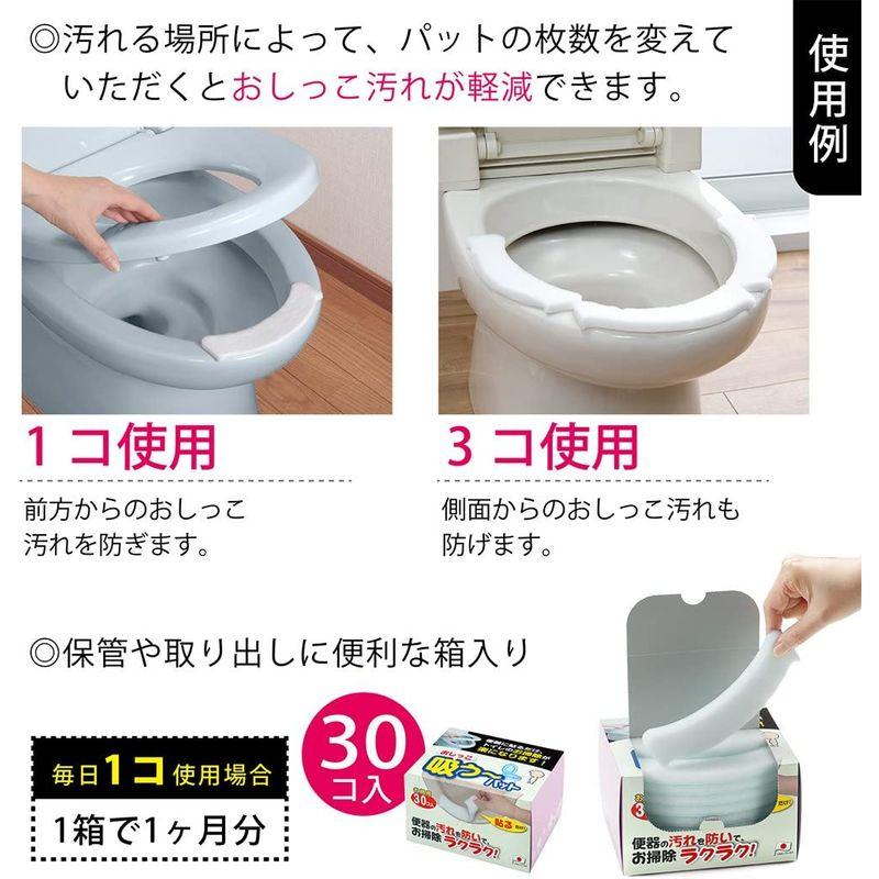 在庫処分サンコー トイレ 汚れ防止 日本製 ホワイト 掃除 臭い対策 パット 飛び散り 30コ入 おしっこ吸うパット AE-92 トイレ用マット 