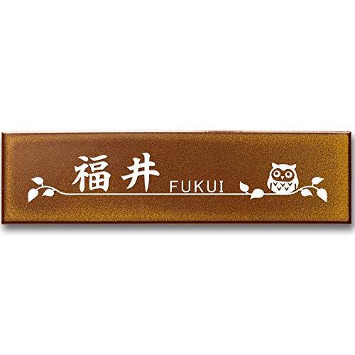 タイル 表札 長方形 22 7cm おしゃれ デザイン10種 接着剤付き 横長 住宅設備 二丁掛 門扉 玄関 ポスト コンパクト 戸建 取付 門柱 戸建て タイル表札 貼り付け ポスト A B08q7lhqx3 2128 ネットショップ 簡単 玄関 アイエスケー 新品送料無料の