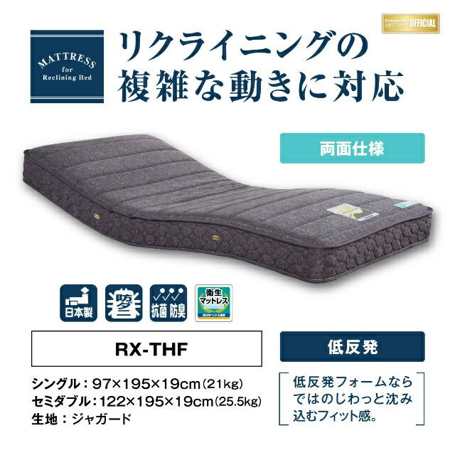 開梱設置無料 フランスベッド レステックス-02FN 3M 昇降機能電動ベッド マット付 RX-THF 低反発フォーム 非課税対象商品 シングル シンプルヘッドボード｜iskagu｜19