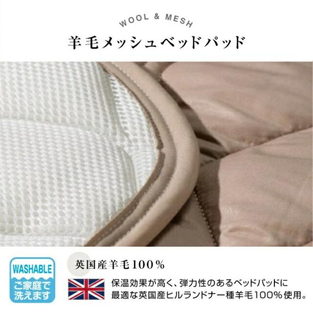 フランスベッド（FRANCEBED） オールシーズン対応 羊毛メッシュベッド
