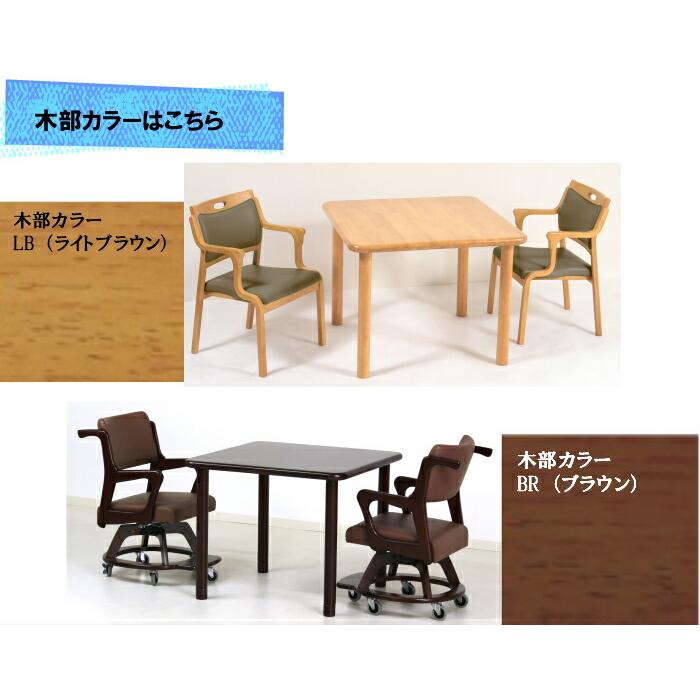 送料無料 介護施設・高齢者向け 4本脚テーブル サイズ：幅90×奥行90×高