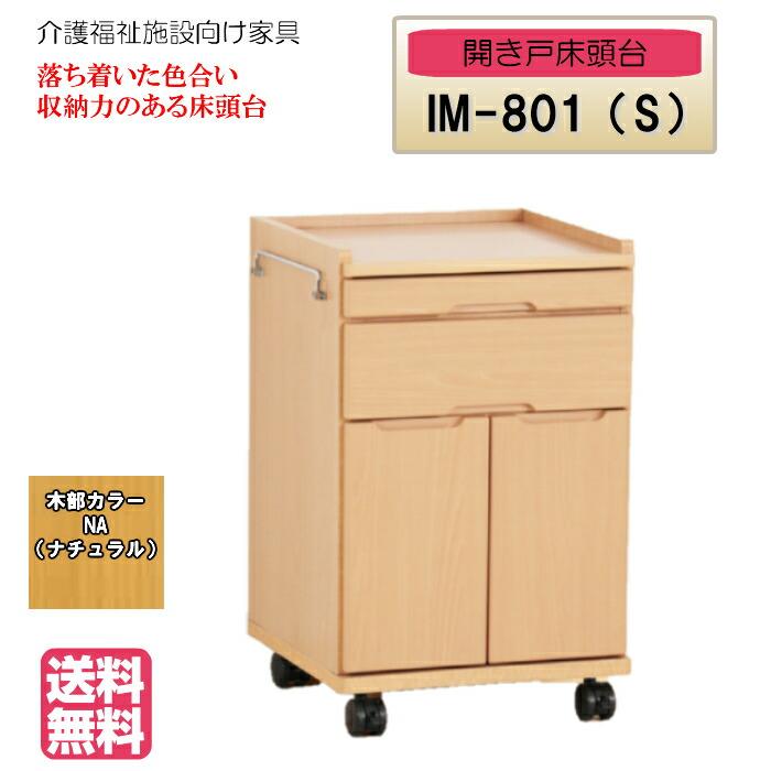 送料無料 介護・福祉施設向け 床頭台 サイズ：幅48.8×奥行49×高さ7cm