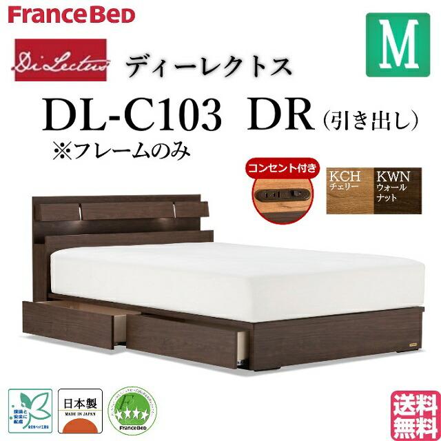 フランスベッド（FRANCEBED） セミダブルベッド ディーレクトス DL