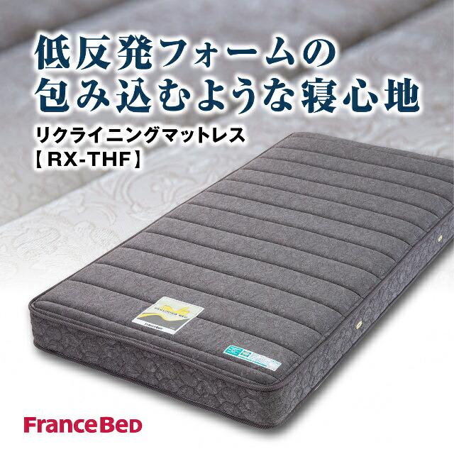 フランスベッド（FRANCEBED） 電動ベッド レステックス-W01 RX-THF
