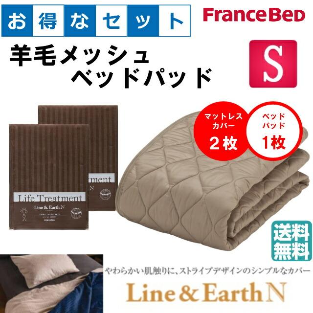 フランスベッド（FRANCEBED） お得なセレクト3点セット シングル