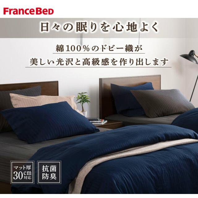 フランスベッド（FRANCEBED） お得なセレクト3点セット ダブル ライン