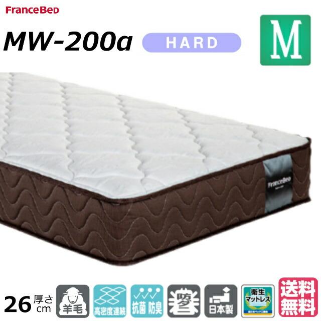 フランスベッド（FRANCEBED） セミダブル マットレス MW-200α ハード 