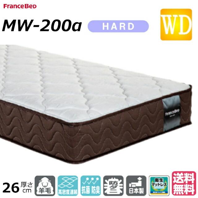フランスベッド（FRANCEBED） ワイドダブル マットレス MW-200α ハード 