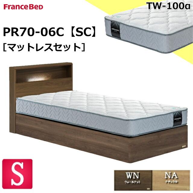 フランスベッド（FRANCEBED） お買い得ベッド シングル ベッドセット 