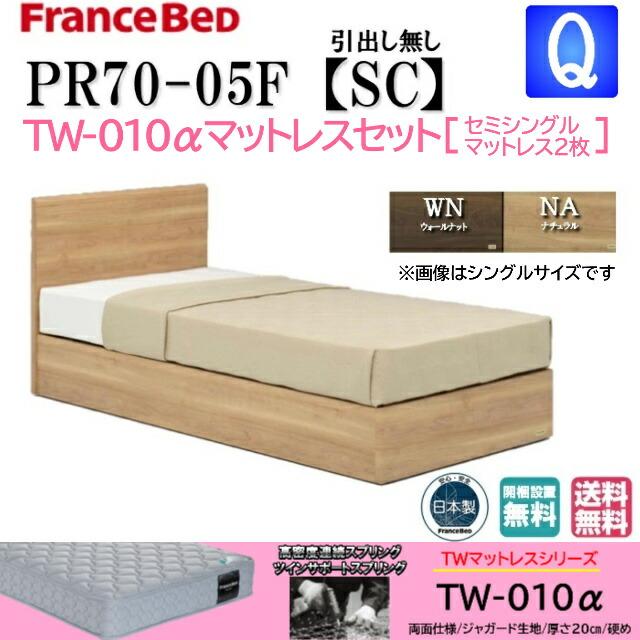 フランスベッド（FRANCEBED） お買い得ベッド クィーン ベッドセット 