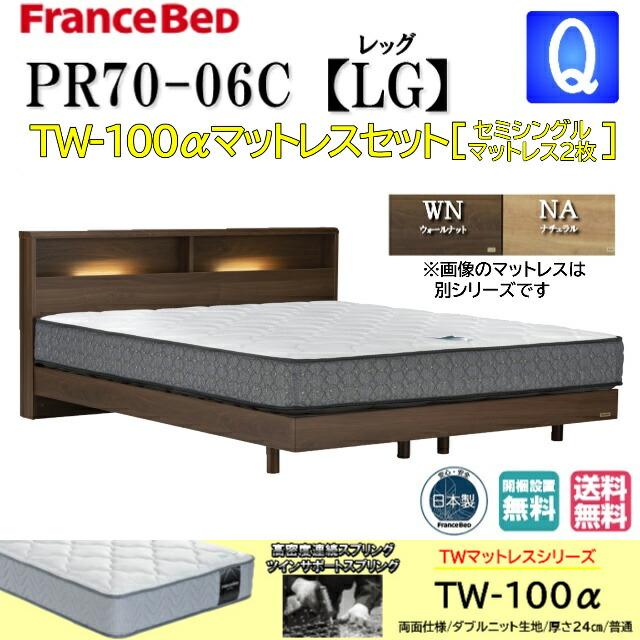 フランスベッド（FRANCEBED） お買い得ベッド クィーン ベッドセット 
