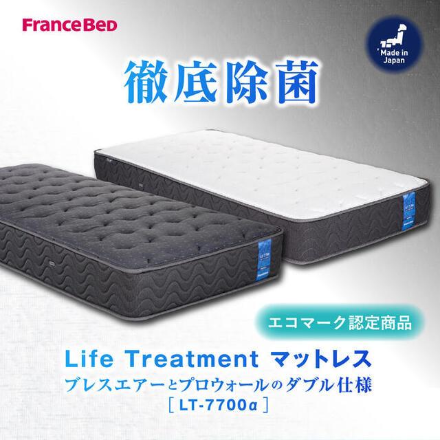 （新品,未開封） お部屋の中まで無料でお届け　フランスベッド ダブル マットレス ＬＴ-7700α　ハード　キュリエスAg　プロウォール仕様 ブレスエアー 送料無料　開梱設置 【RIZ3214956859】(113850円)