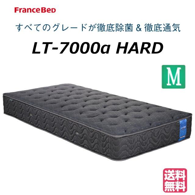 FranceBed LT-7000A セミダブルマットレス フランスベッド（FRANCEBED） お部屋の中まで無料でお届け セミダブル