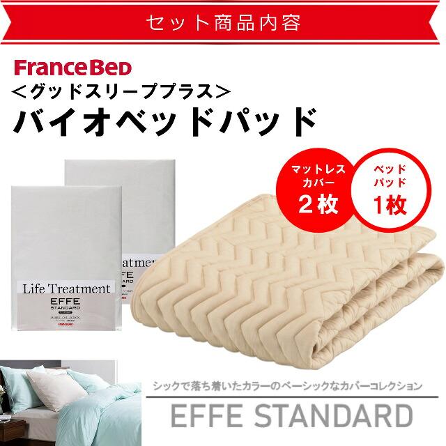 フランスベッド（FRANCEBED） ベッドパット1枚、シーツ2枚付き